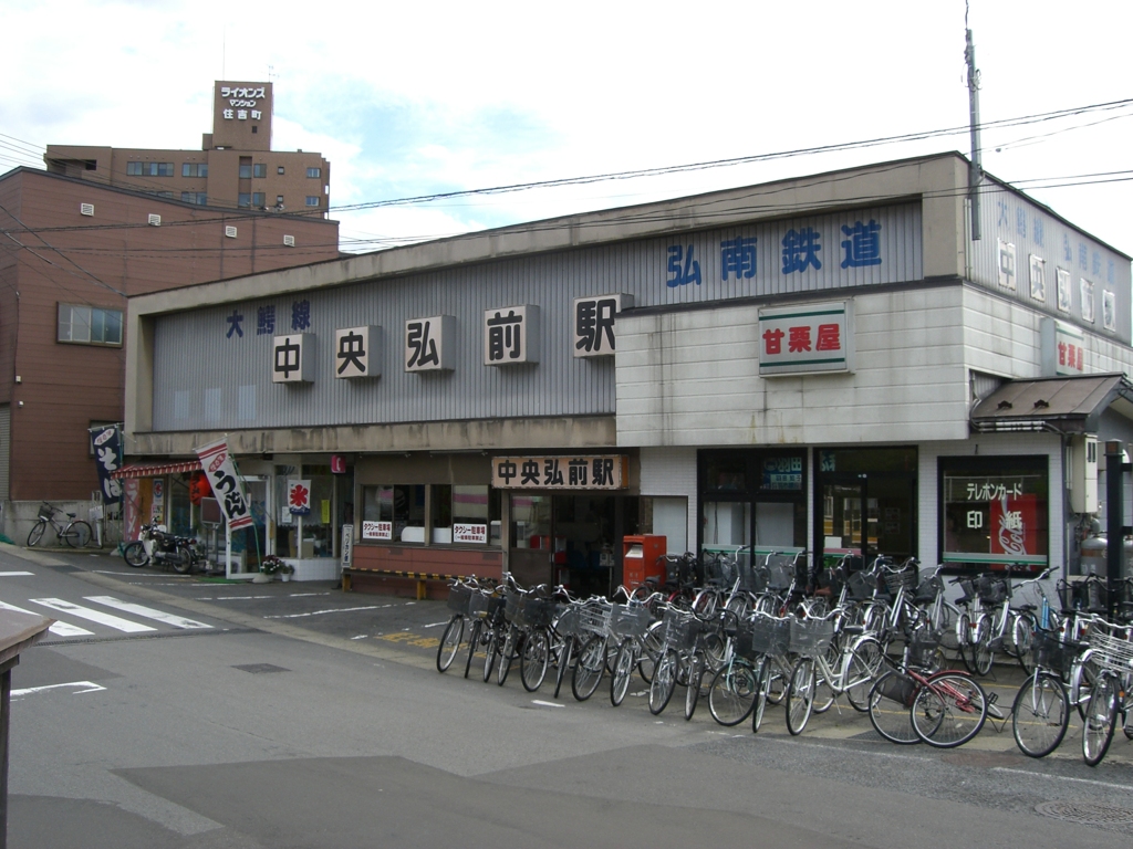中央弘前駅