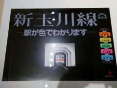 懐かしの新玉川線