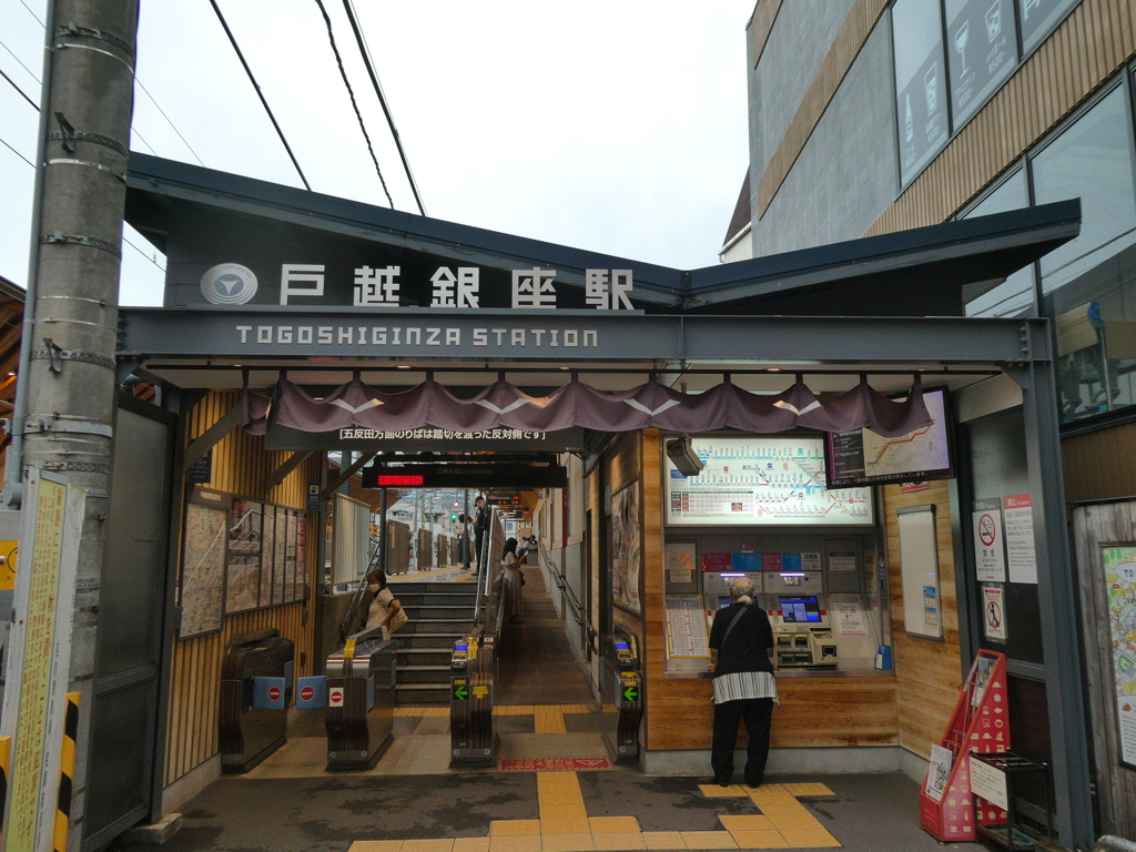 戸越銀座駅(蒲田寄り駅舎)