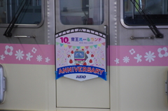 京王れーるランド開館10周年記念ヘッドマーク(5)