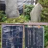 奥の細道矢立て始めの句碑