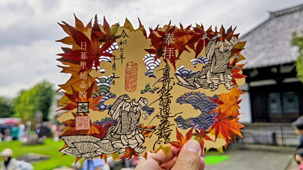 秋の雅楽「青海波」切り絵御朱印