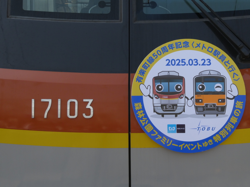 東京メトロツアーヘッドマーク