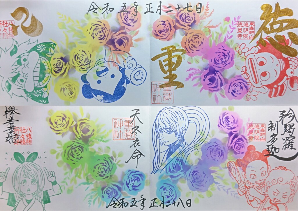 八重徳コラボ御朱印