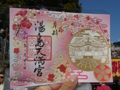 湯島天神の切り絵御朱印