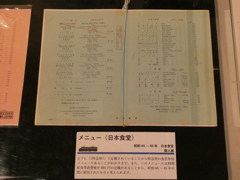 特急の食堂車メニュー（日本食堂）