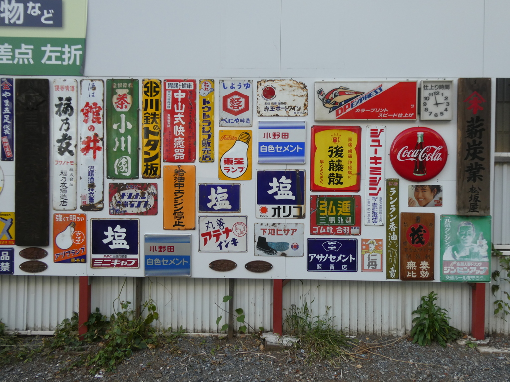 鳥獣保護区　北海道ホーロー看板 Yahoo!オークション - 希少 長野県 鳥獣保護区 特別保護地区