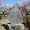 越生梅林の歌碑