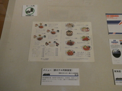 新幹線食堂車メニュー（都ホテル列車食堂）