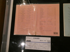 特急の食堂車メニュー（日本食堂その２）