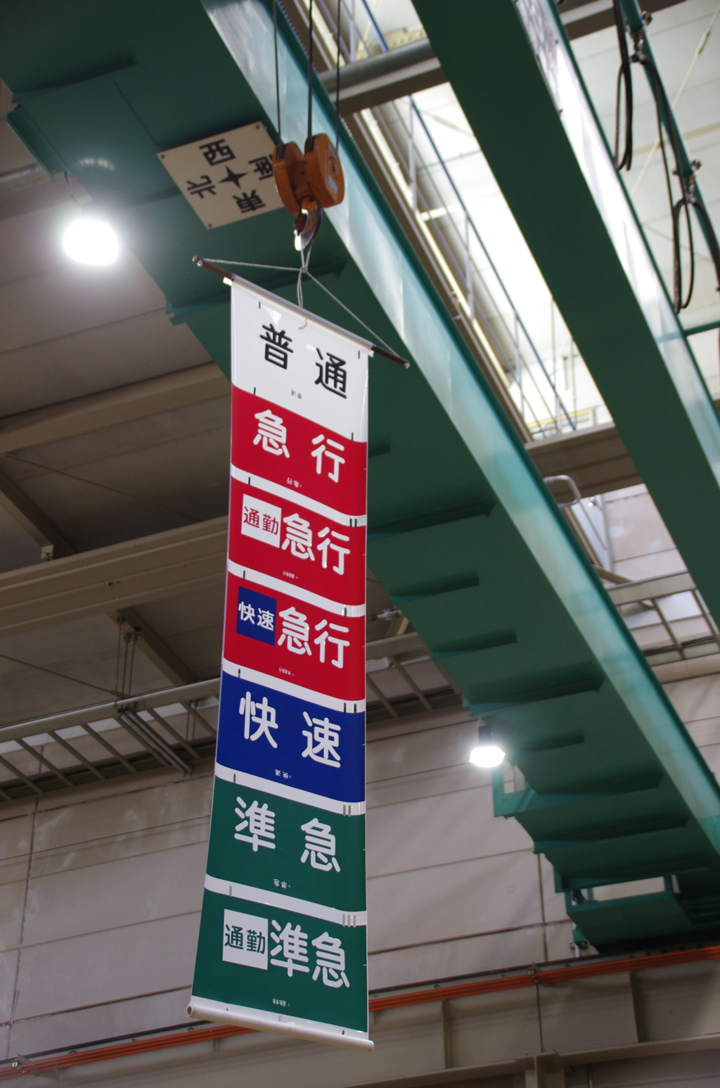 行先方向幕のぼり？