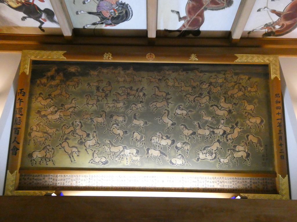 前の丙午に奉納された額