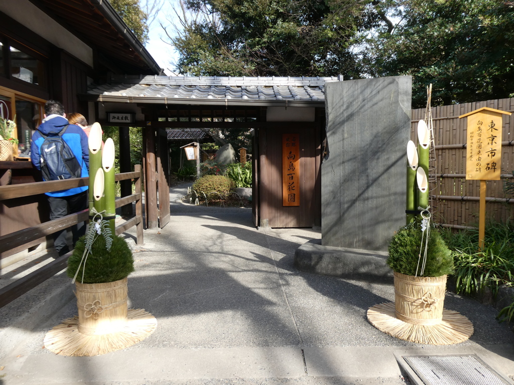 向島百花園入口