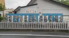 堀切十二支神