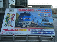 第22回鉄道模型コンベンション看板