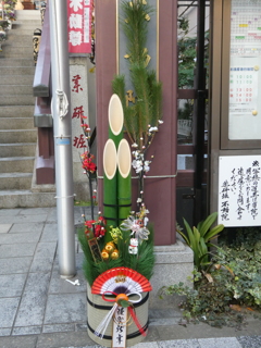 薬研堀不動尊の門松