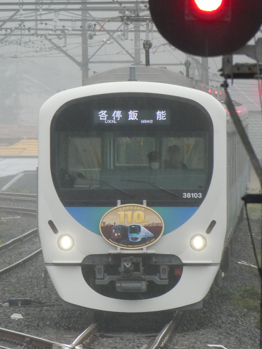 武蔵野鉄道開業１００周年号再び