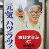 これこそ昭和レトロ！