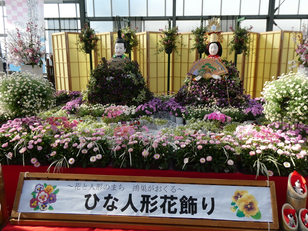 花でひな人形(1)