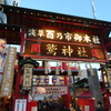 夕暮れ時の鷲神社入口
