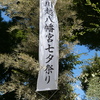 大きな短冊
