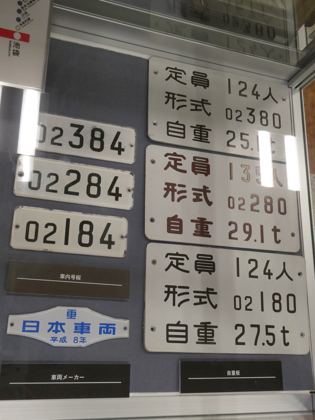 02系車両銘板他