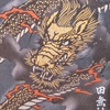 龍の押さえ紙