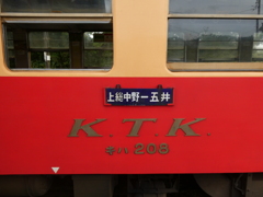 行先サボとK.T.K