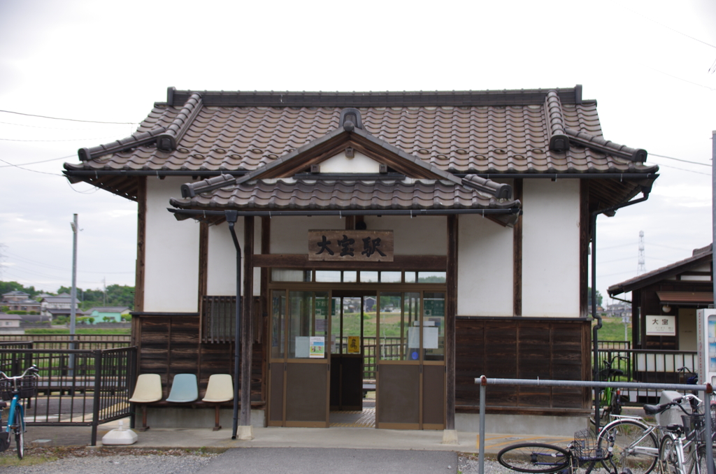 大宝駅
