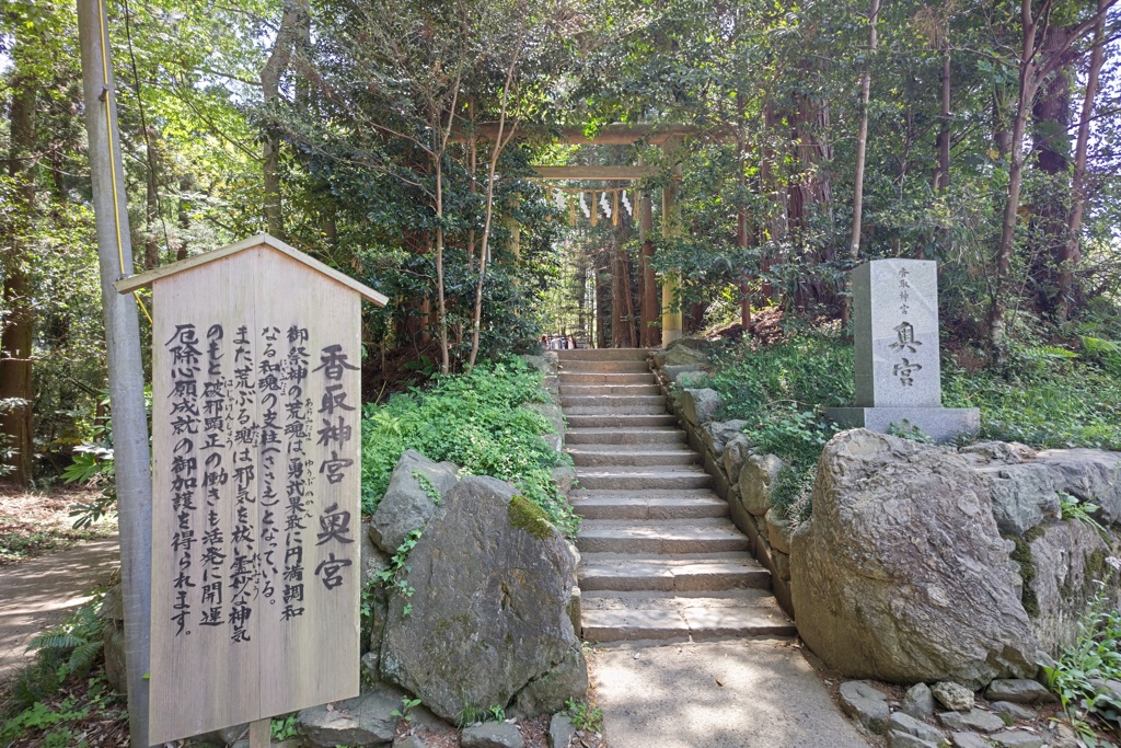 香取神宮奥宮入口