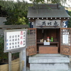 法蓮寺恵比寿堂