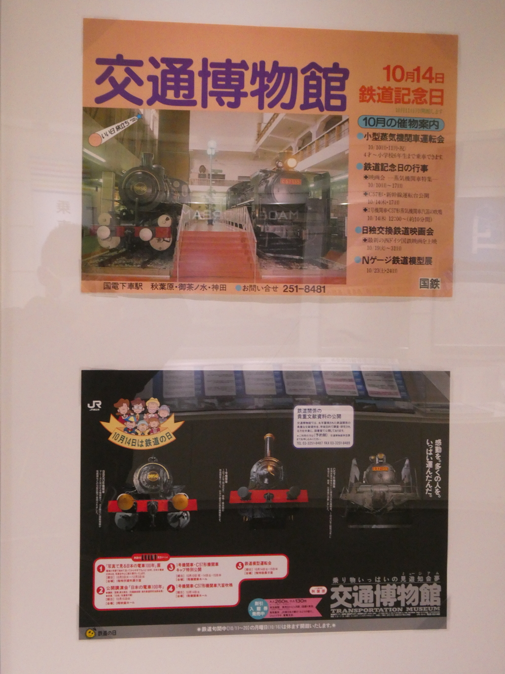 昭和と平成の鉄博ポスター