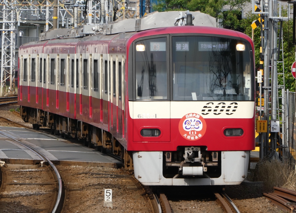 京急600系だるまヘッドマーク付き