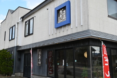 大沼　谷口菓子舗