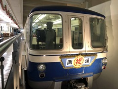 長い眠りから醒めた姫路モノレール