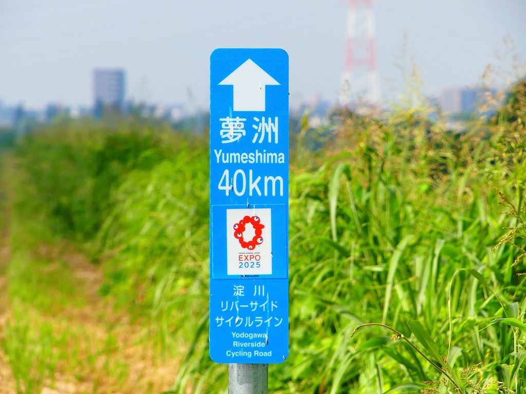 P1080642：道しるべ（夢洲40Km）_R