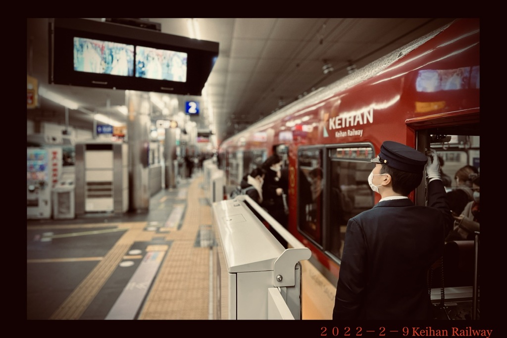 都会の鉄道員