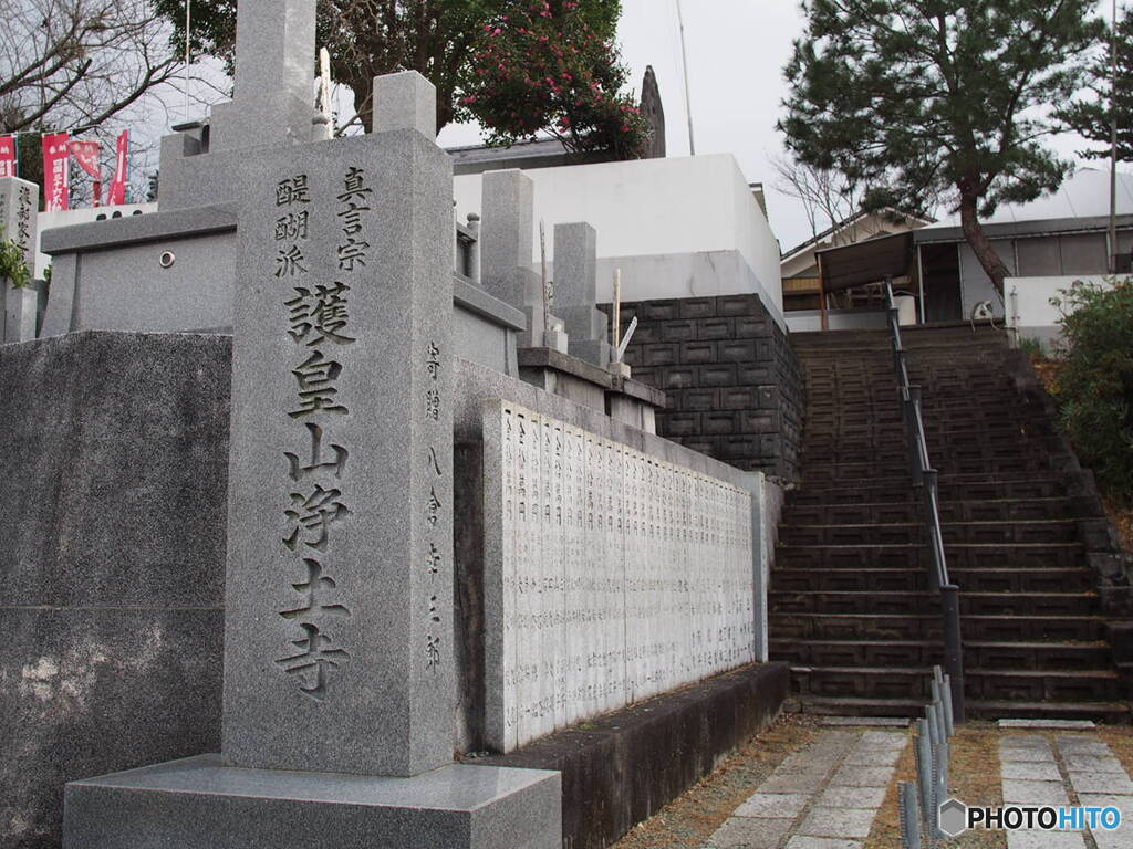 浄土寺