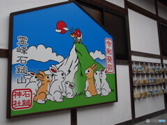 石鎚神社