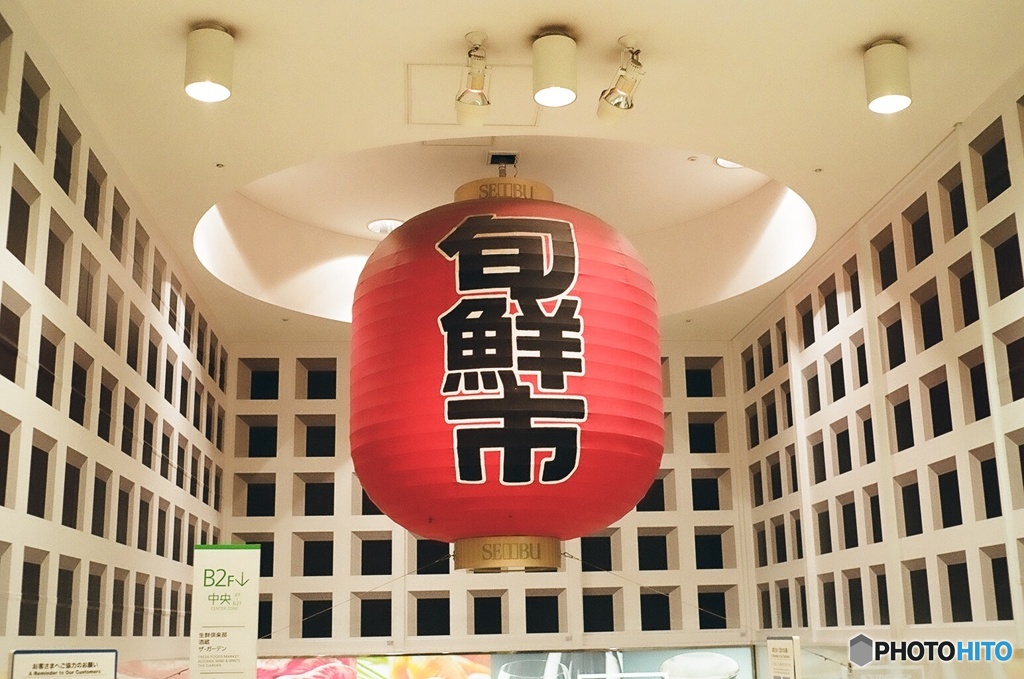 西武百貨店