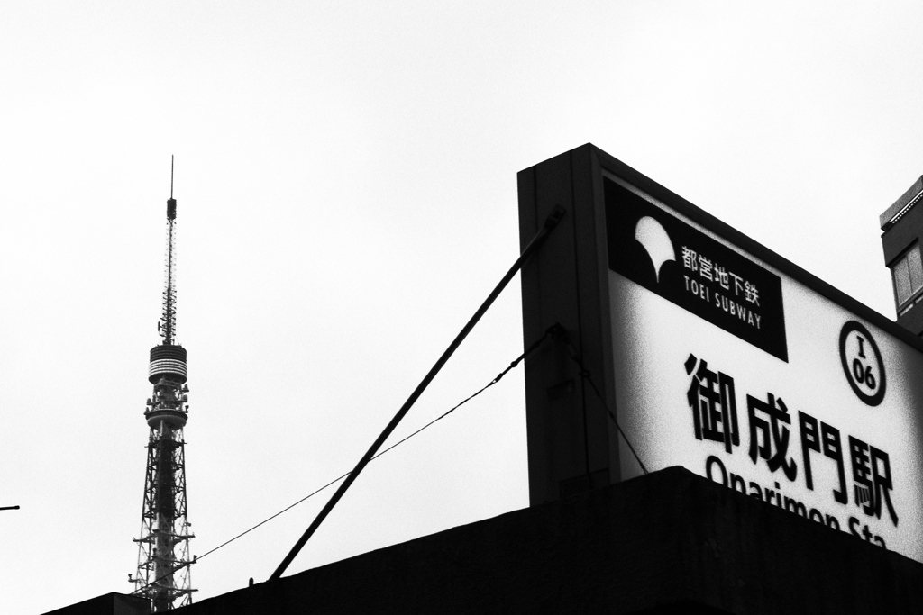 御成門駅