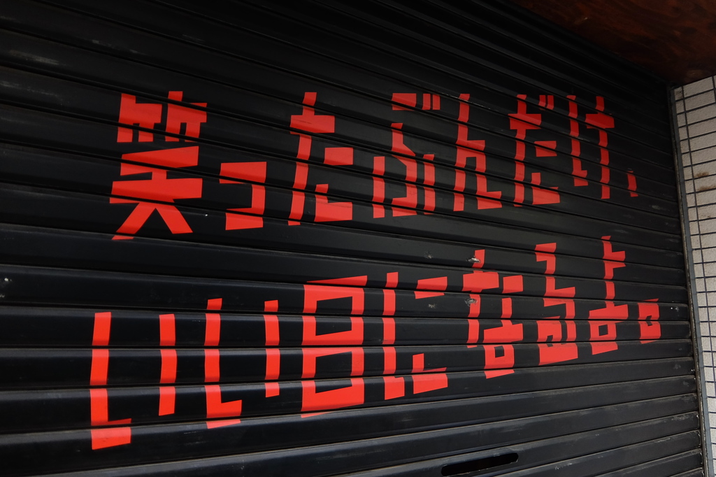 笑ったぶんだけ、いい日になるよ。