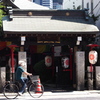 品川の成田山