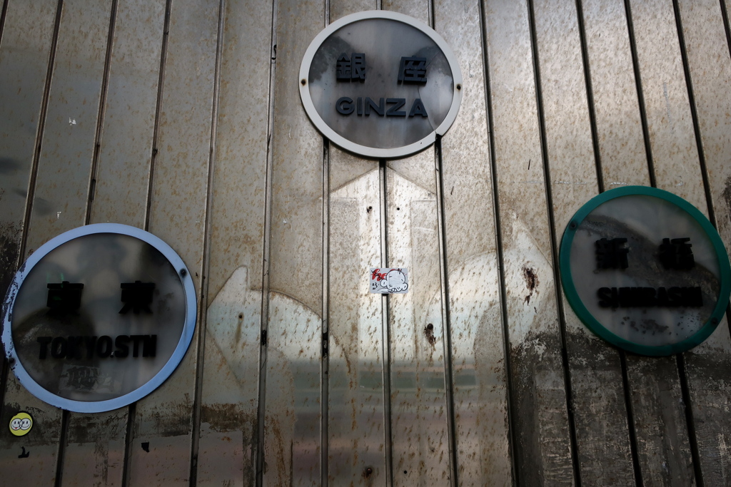 東京 銀座 新橋