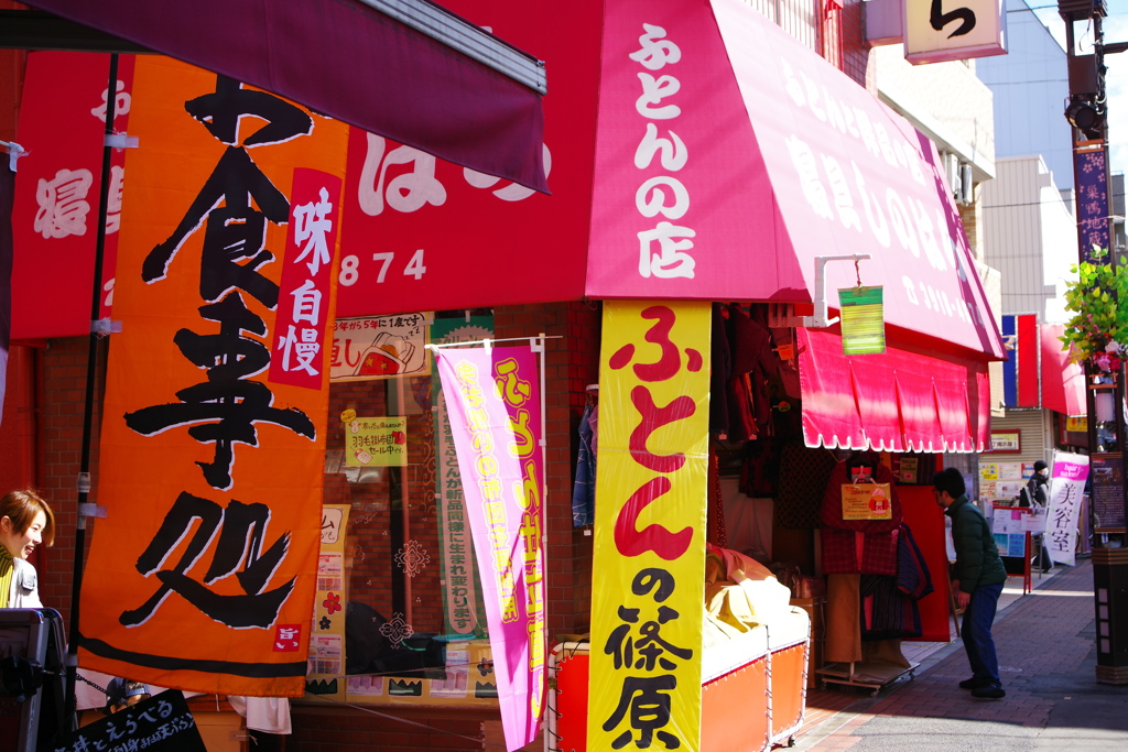 ふとんの店
