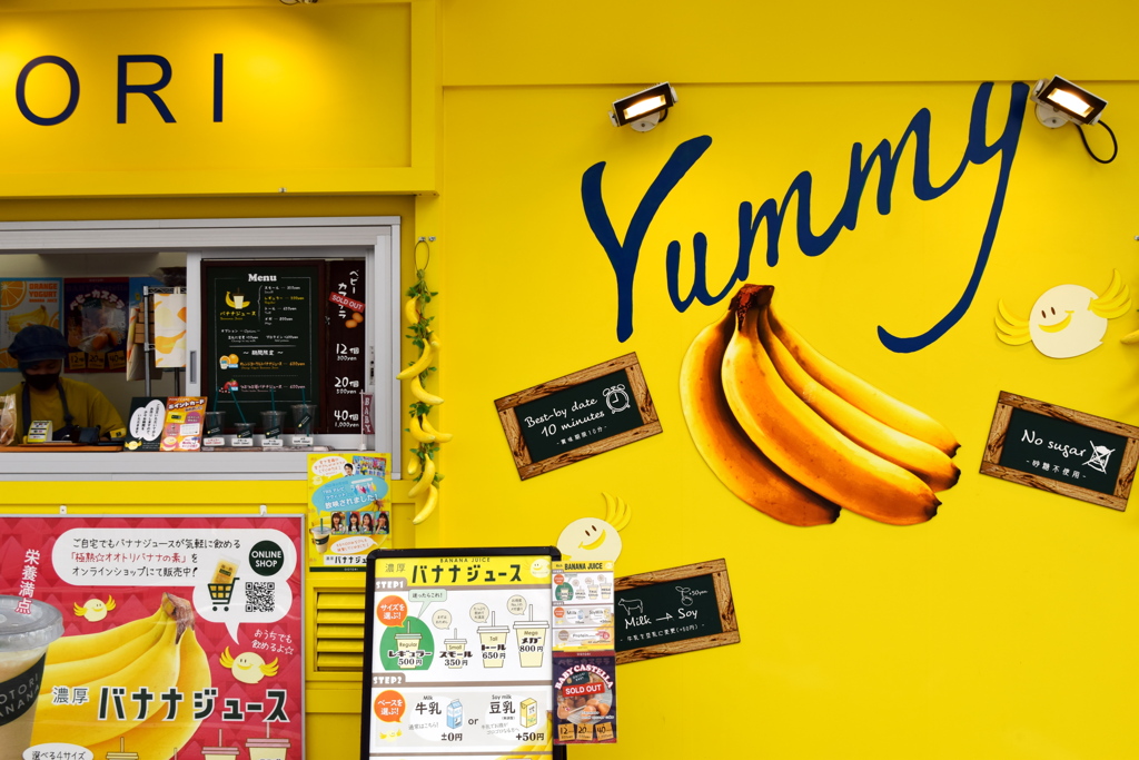 バナナジュース