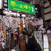 思い出横丁