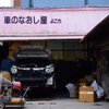 車のなおし屋