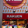 RAKUEN