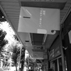 結局、中野が一番エモイ。